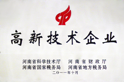 高新技術(shù)企業(yè)